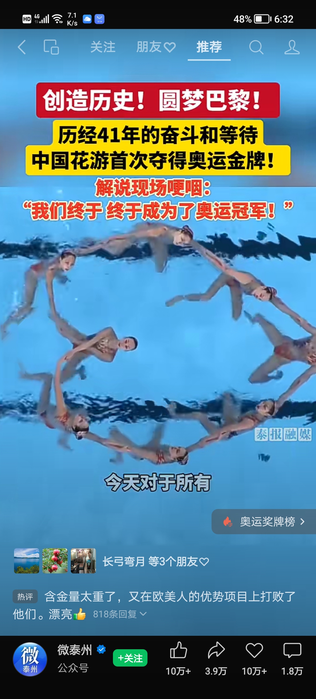 关于男子游泳比赛再度争奇斗艳，法国选手实力抢眼，战绩斐然的信息