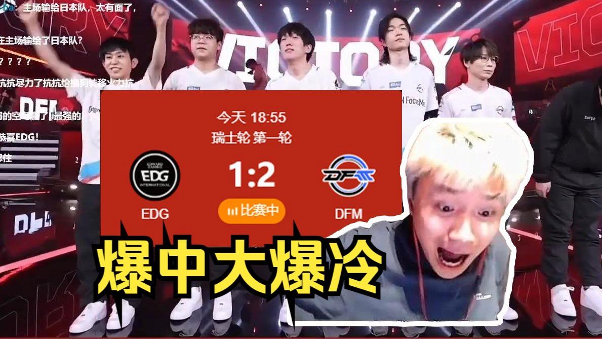 EDG血洗DFM，Oner开启传奇时刻强强对话全球总决赛，成为赛场最大亮点