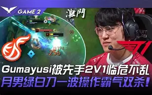 LGD险胜HLE，Viper线上压制力十足宿命之战四强赛，成为赛场最大亮点