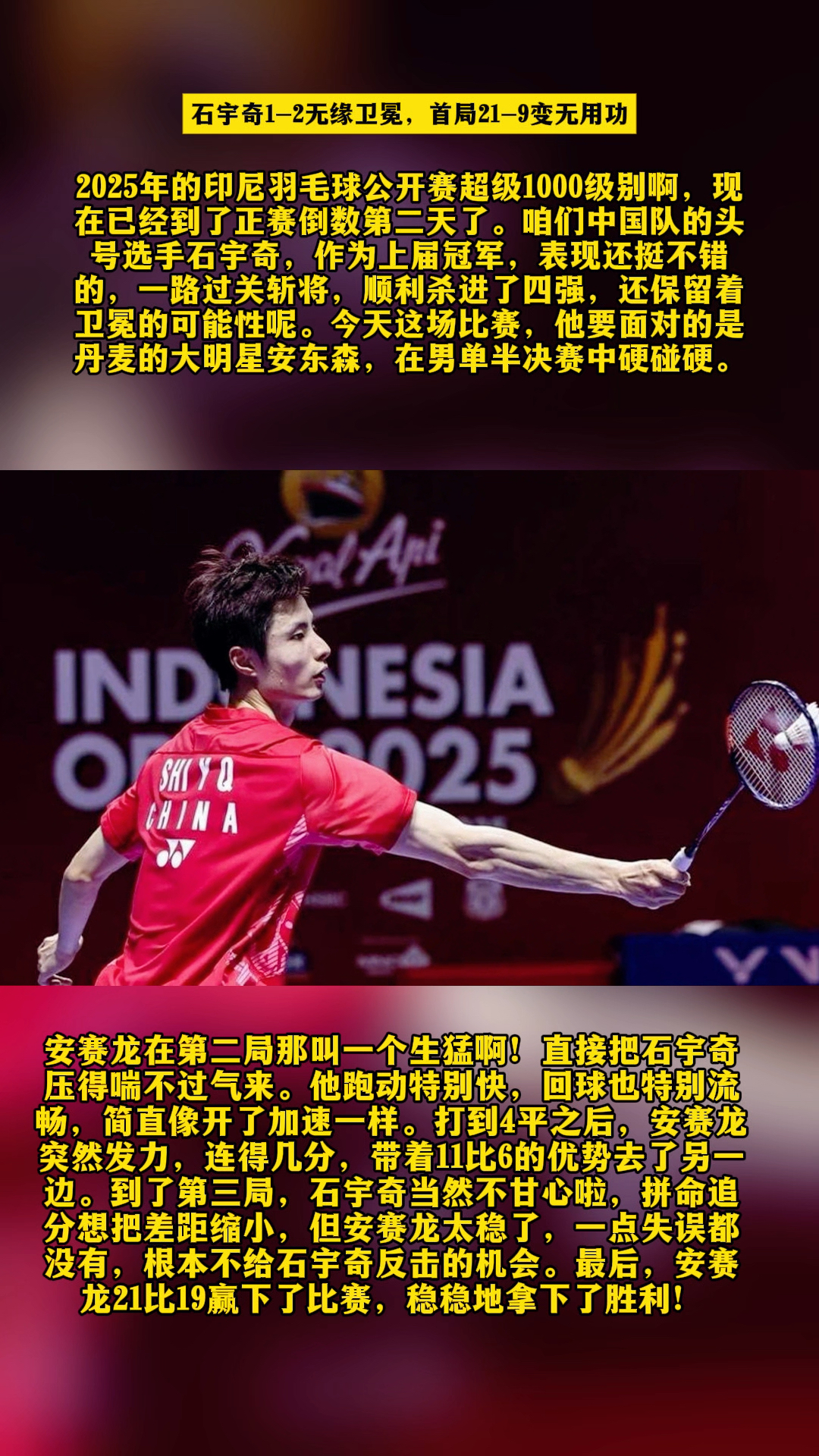 马来西亚队鏖战中国队，石宇奇高光表现